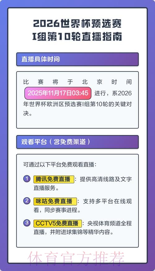 2026世界杯直播正规平台推荐 2026世界杯直播正规平台推荐