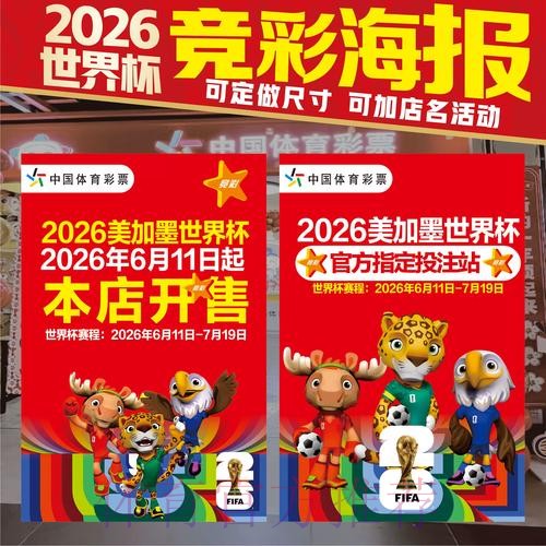 世界杯投注技巧准不准